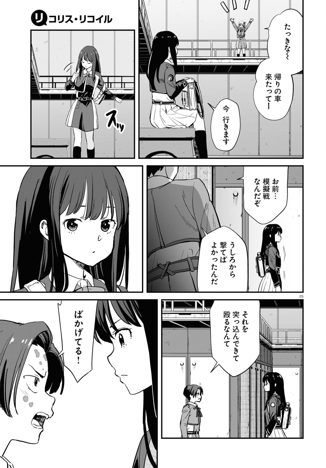 リコリス・リコイル 第10話 - Page 26