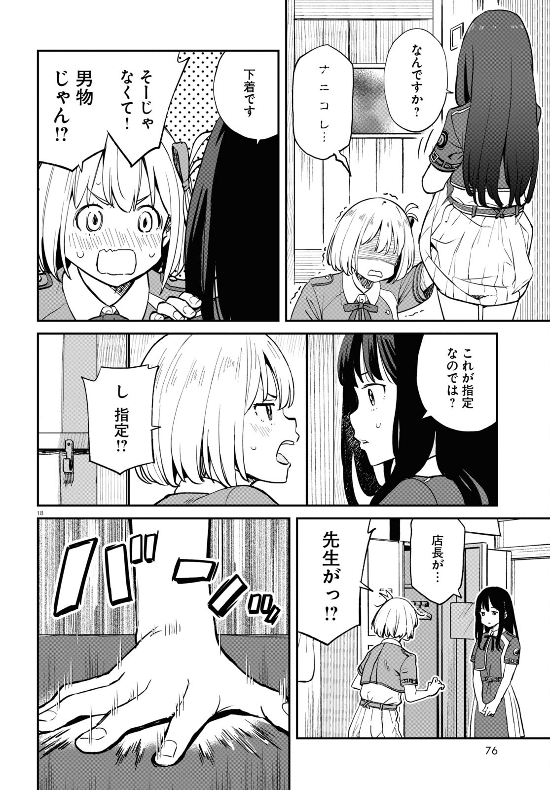 リコリス・リコイル 第11話 - Page 18