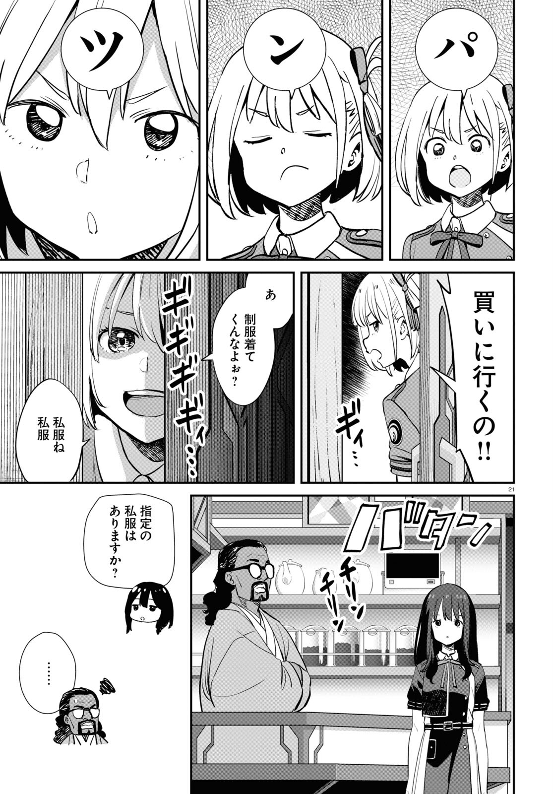 リコリス・リコイル 第11話 - Page 22