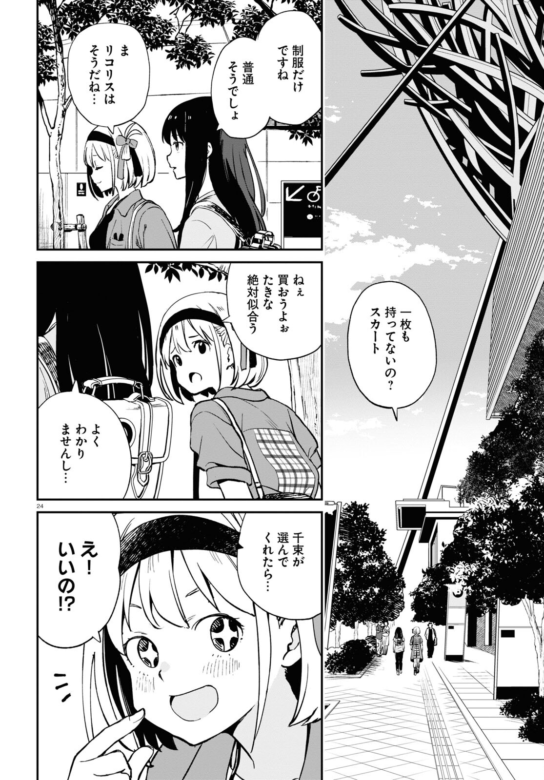 リコリス・リコイル 第11話 - Page 25