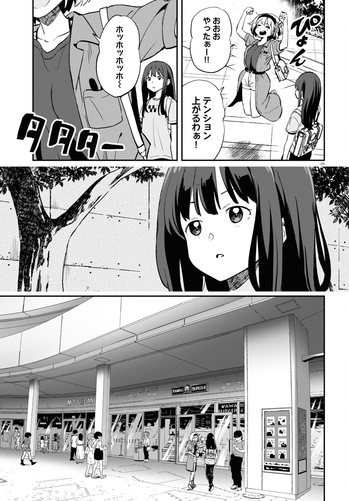 リコリス・リコイル 第11話 - Page 26