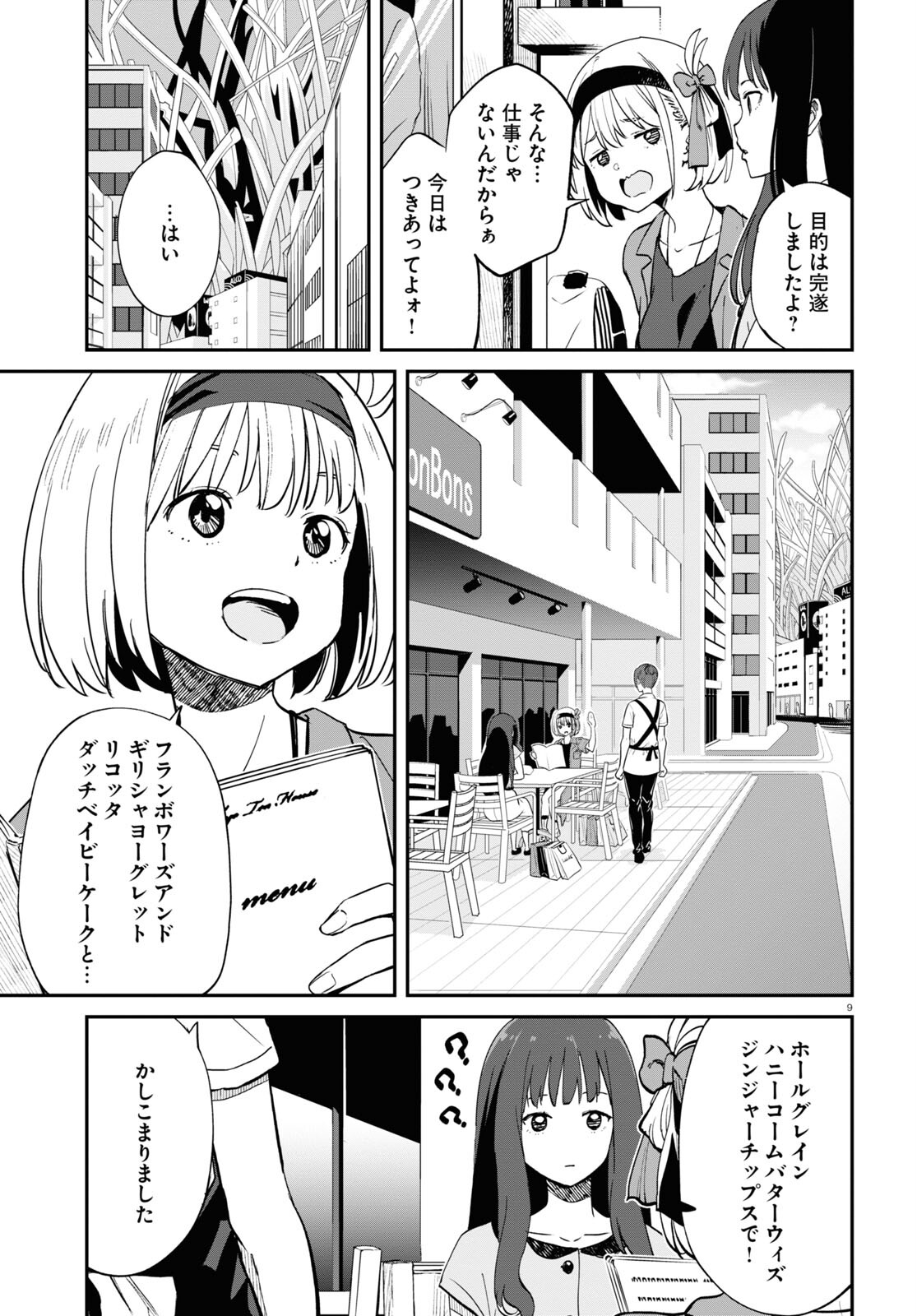 リコリス・リコイル 第12話 - Page 10