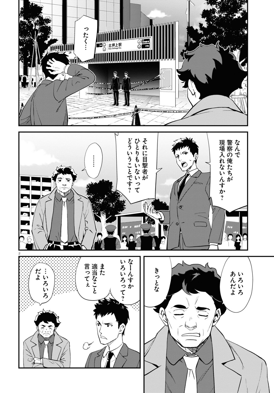 リコリス・リコイル 第14話 - Page 6