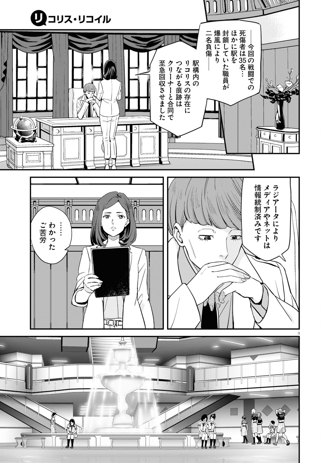 リコリス・リコイル 第14話 - Page 7