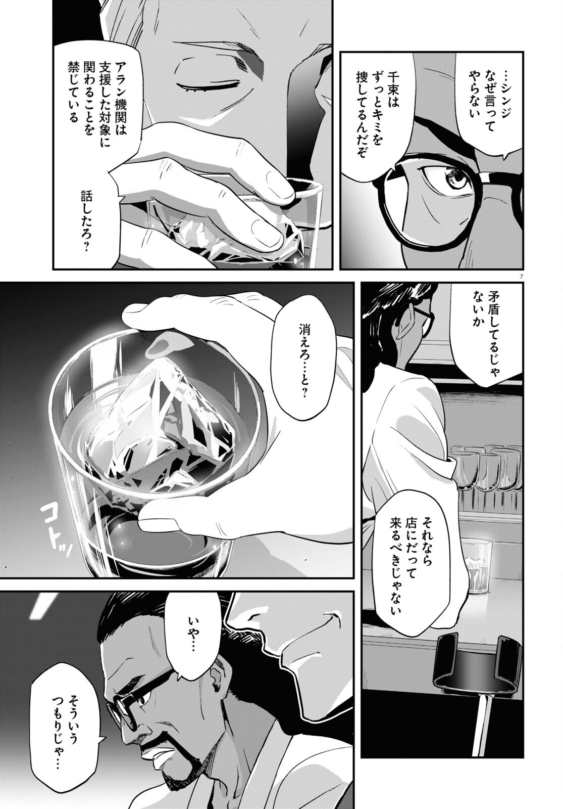 リコリス・リコイル 第14話 - Page 11