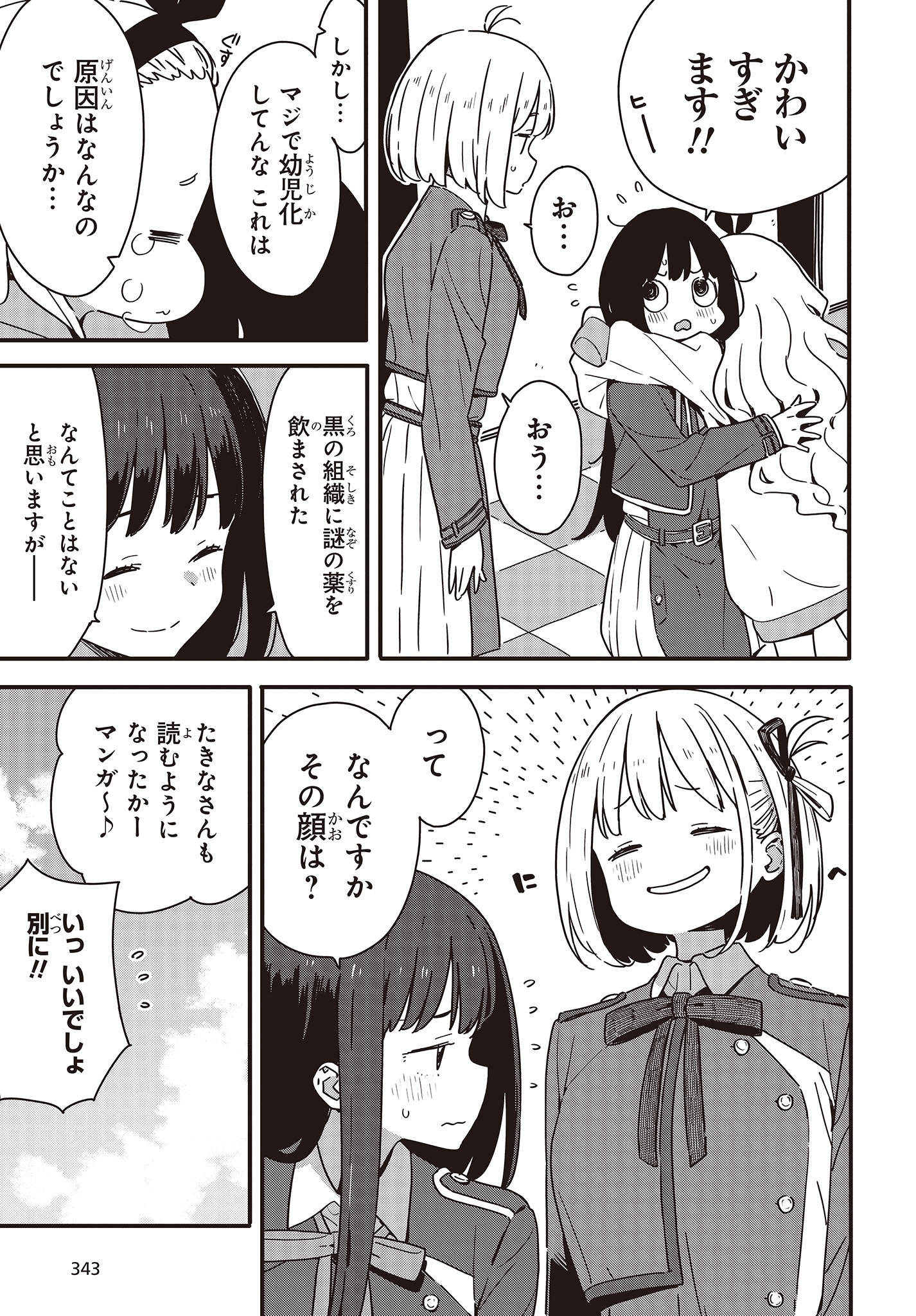 リコリス・リコイル 第15.5話 - Page 6