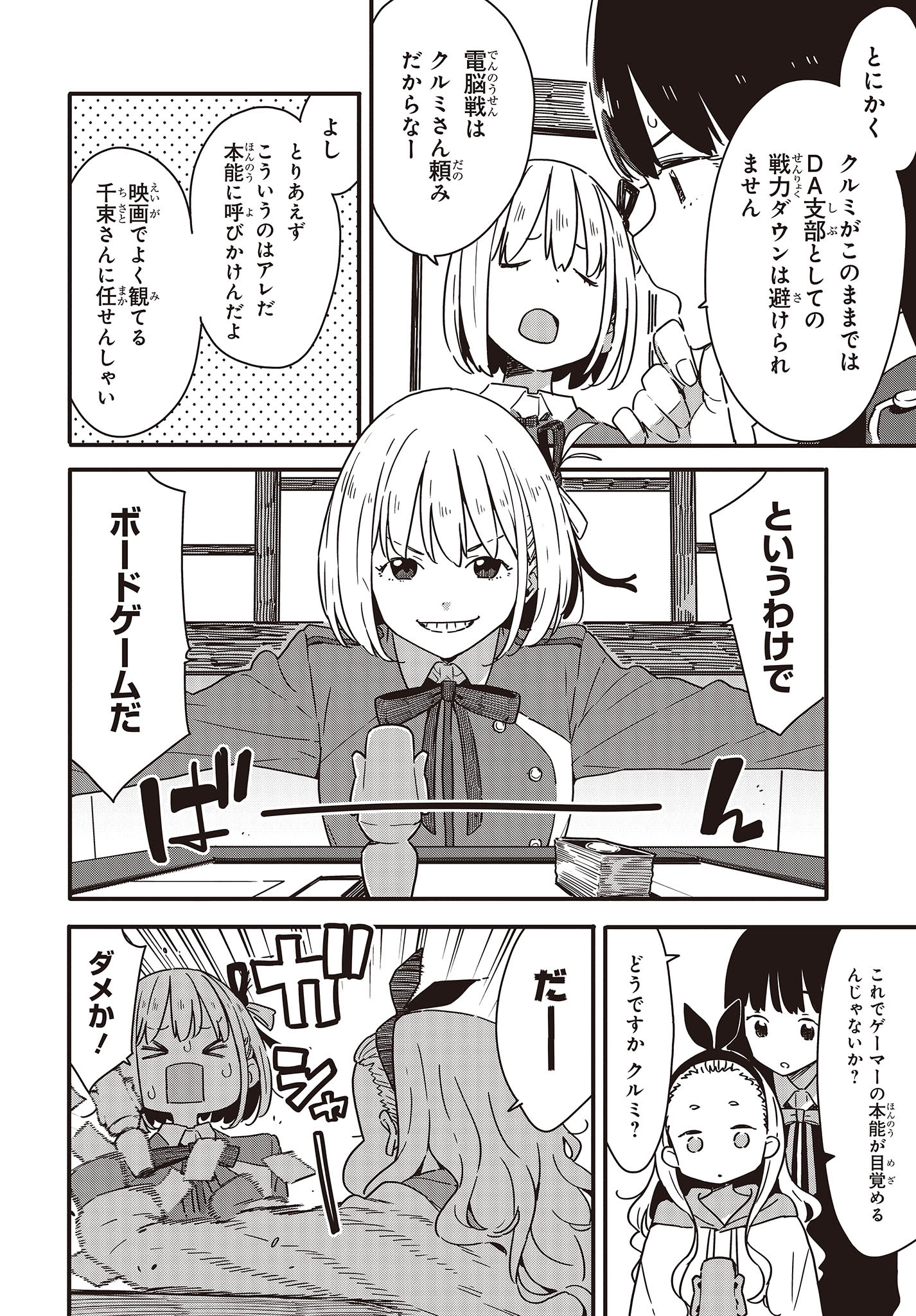 リコリス・リコイル 第15.5話 - Page 6