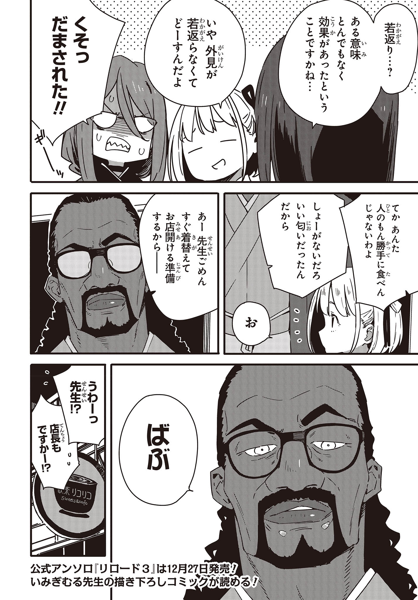 リコリス・リコイル 第15.5話 - Page 14