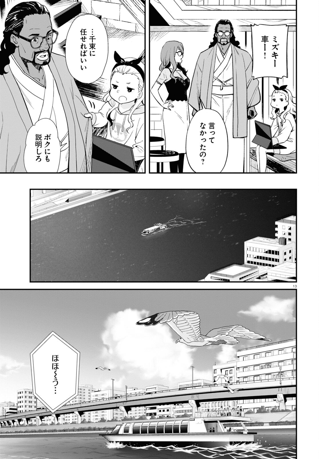 リコリス・リコイル 第15話 - Page 13