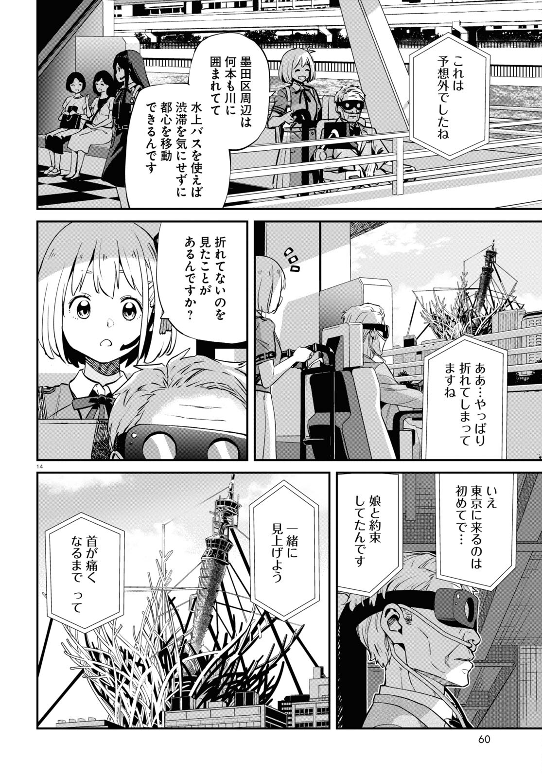 リコリス・リコイル 第15話 - Page 15