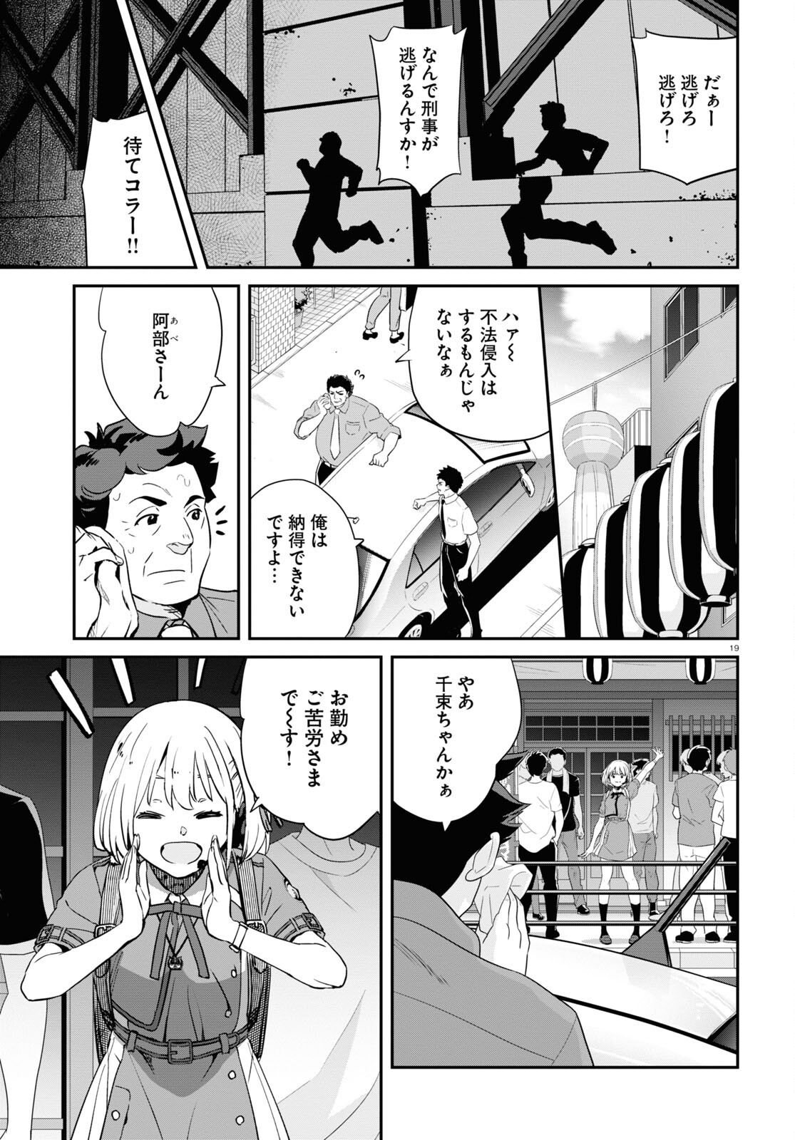 リコリス・リコイル 第15話 - Page 20