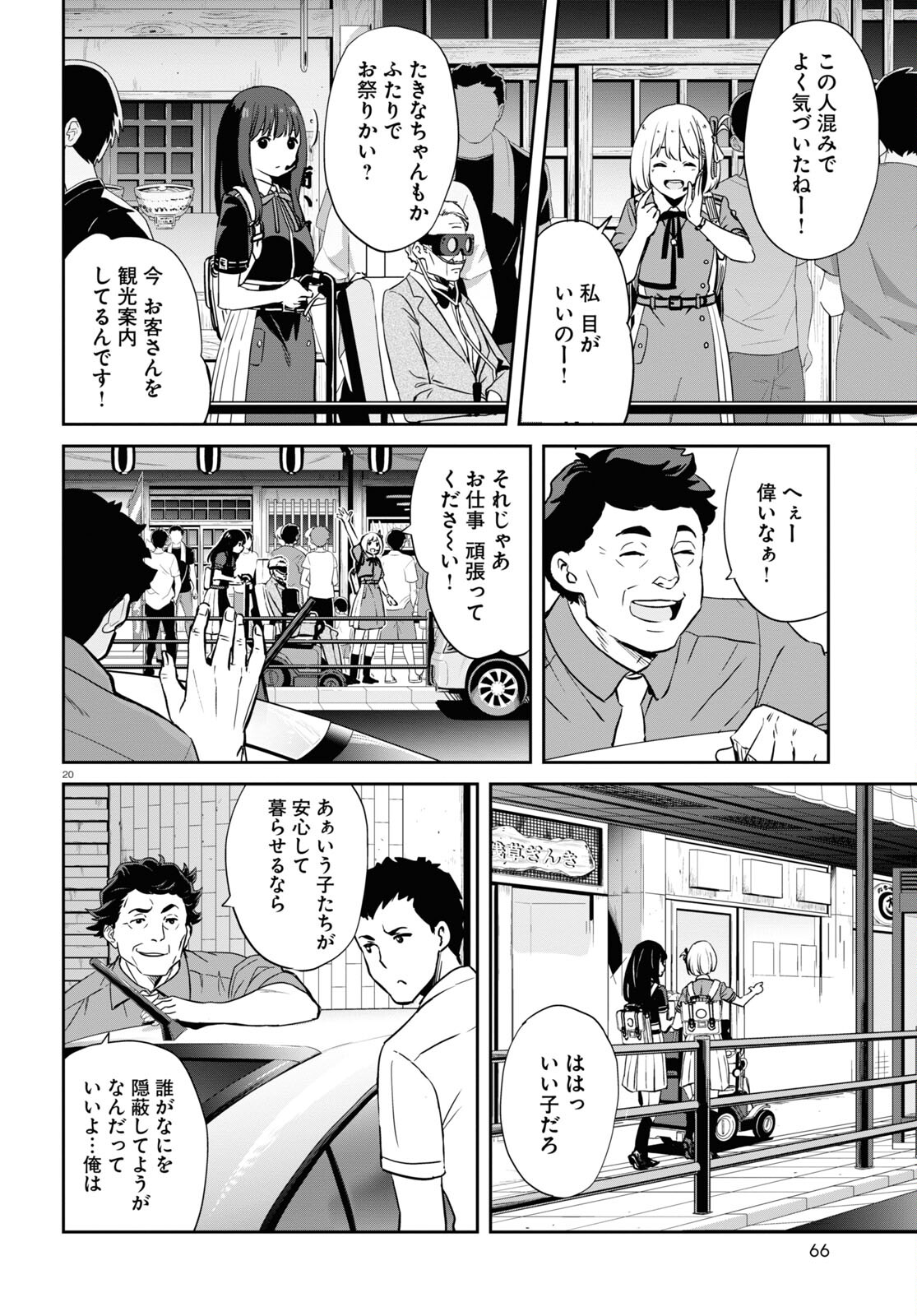 リコリス・リコイル 第15話 - Page 21