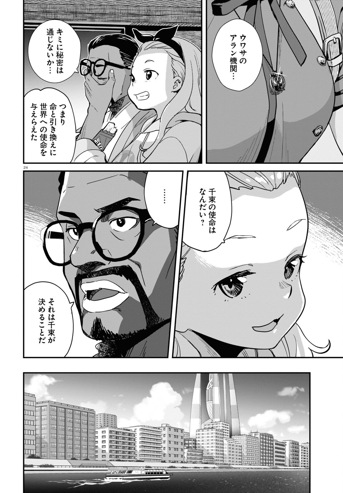 リコリス・リコイル 第15話 - Page 25