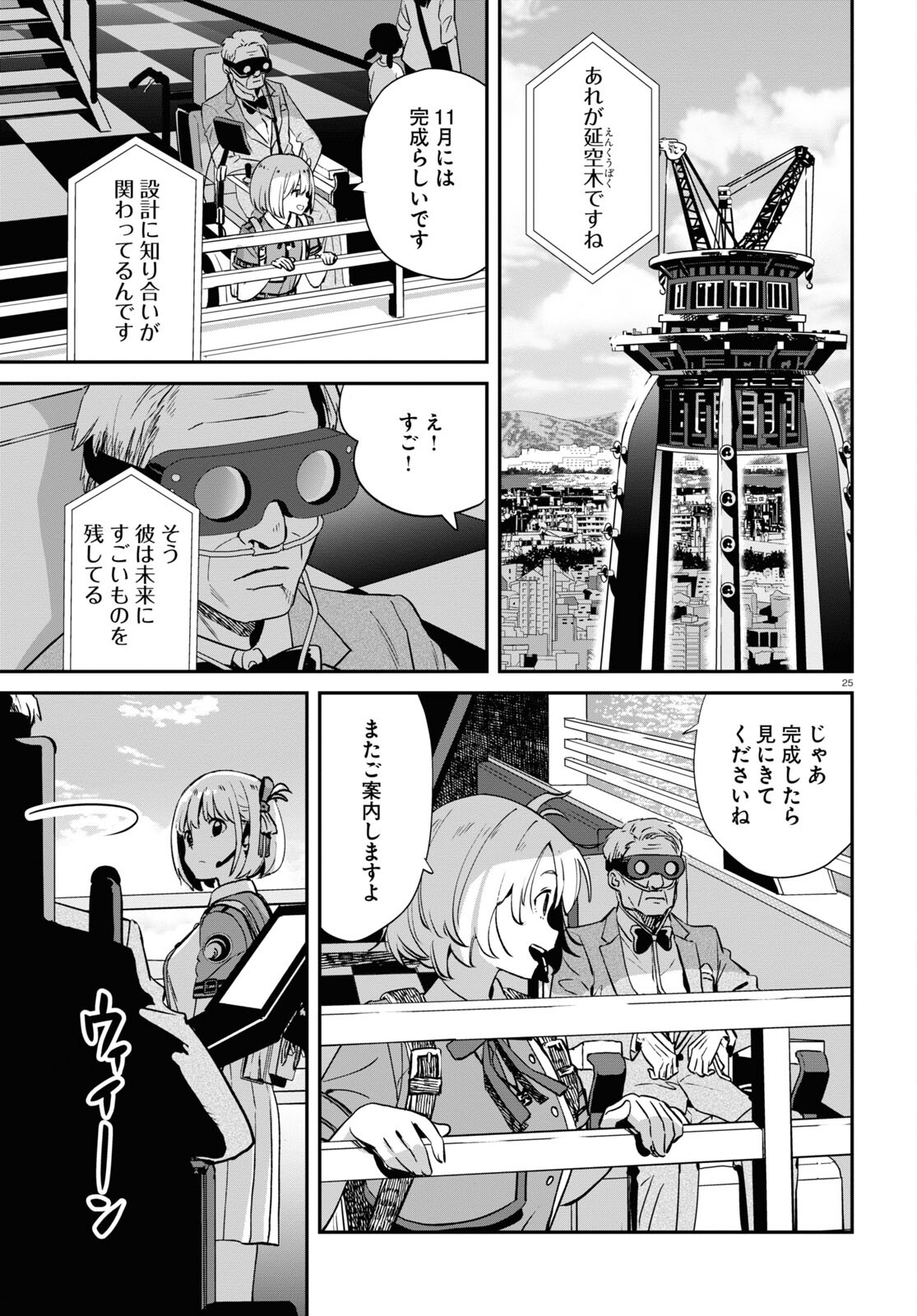 リコリス・リコイル 第15話 - Page 26