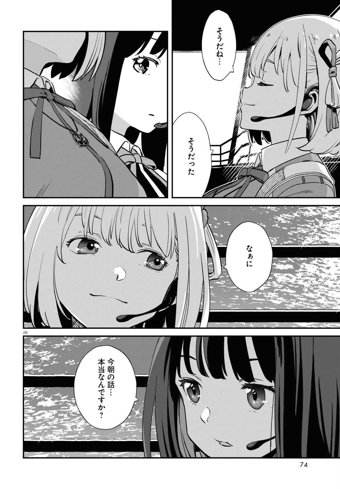 リコリス・リコイル 第15話 - Page 28