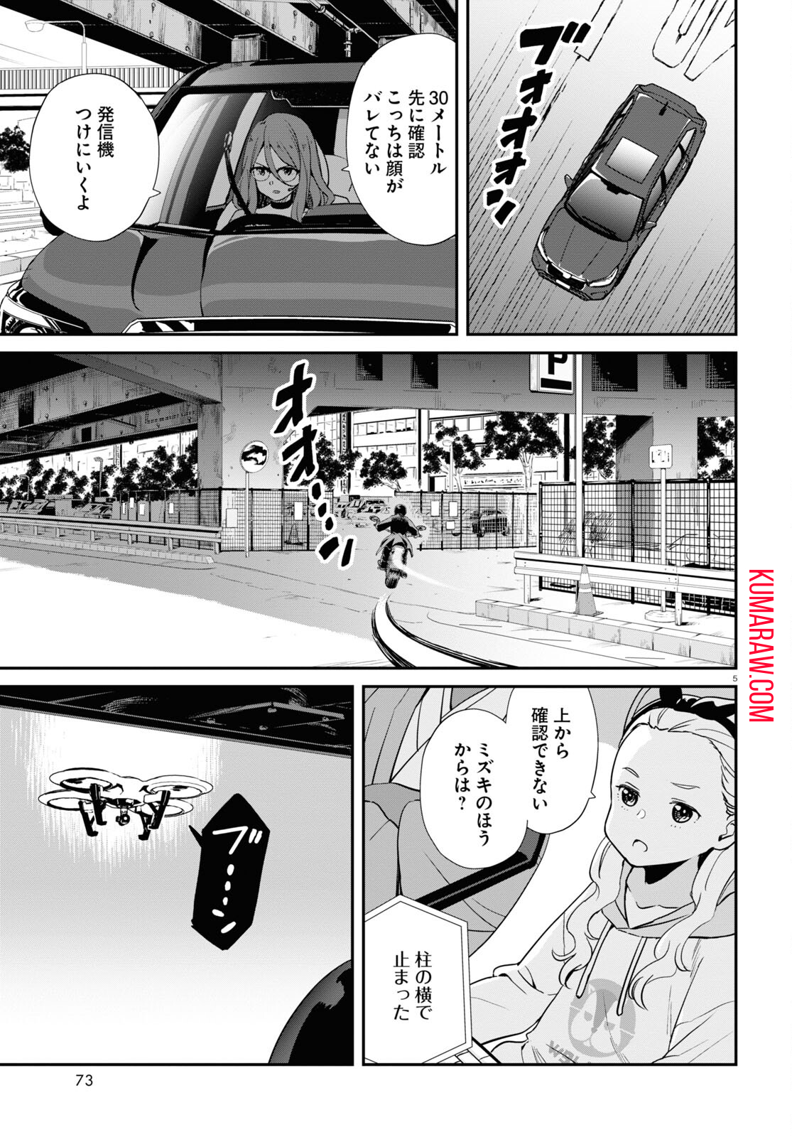 リコリス・リコイル 第16話 - Page 5