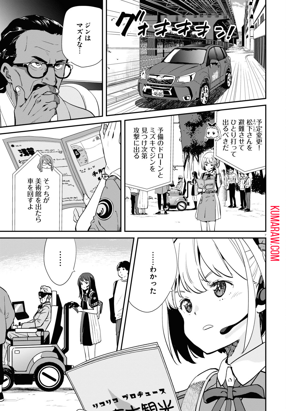 リコリス・リコイル 第16話 - Page 7