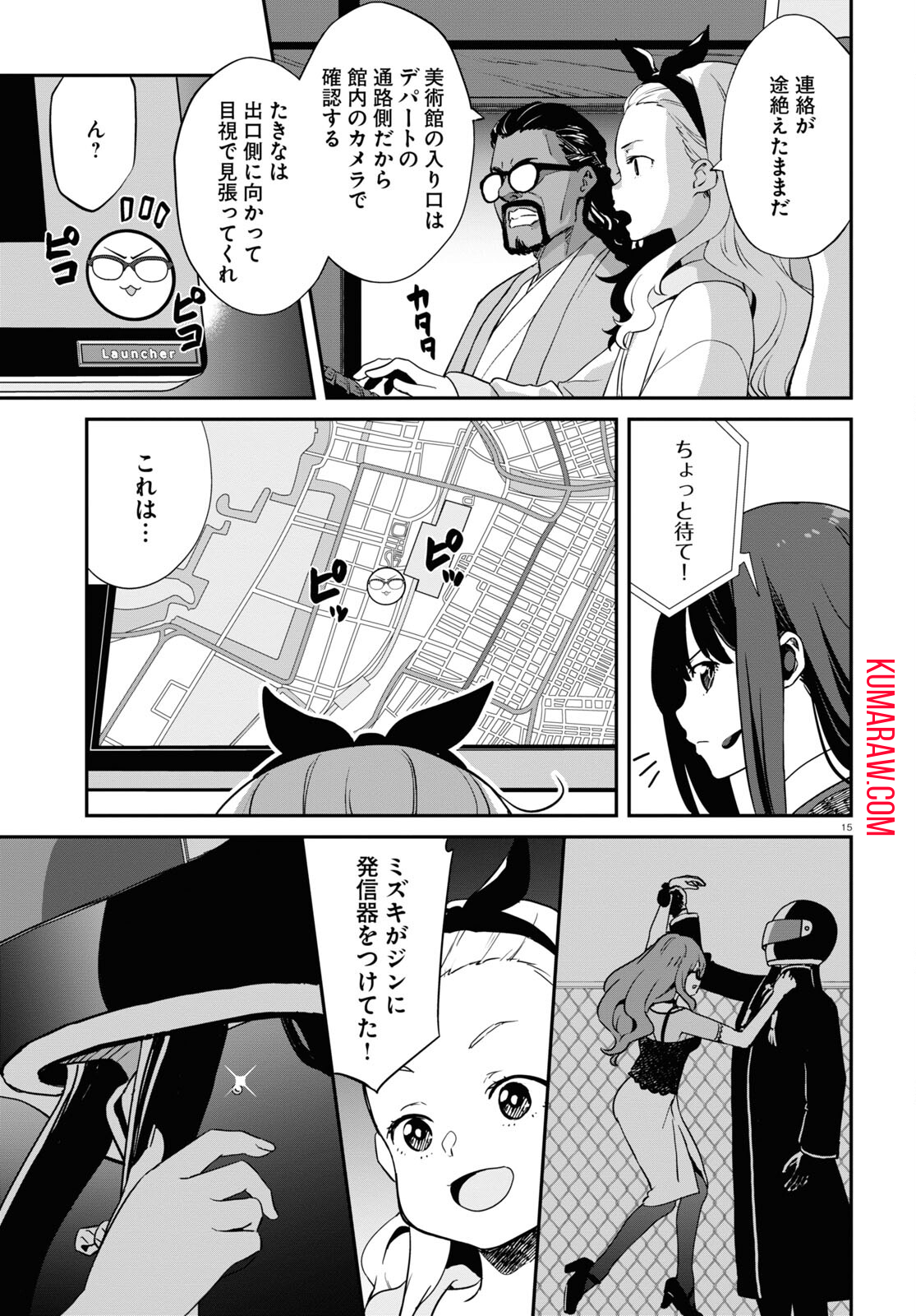 リコリス・リコイル 第16話 - Page 15