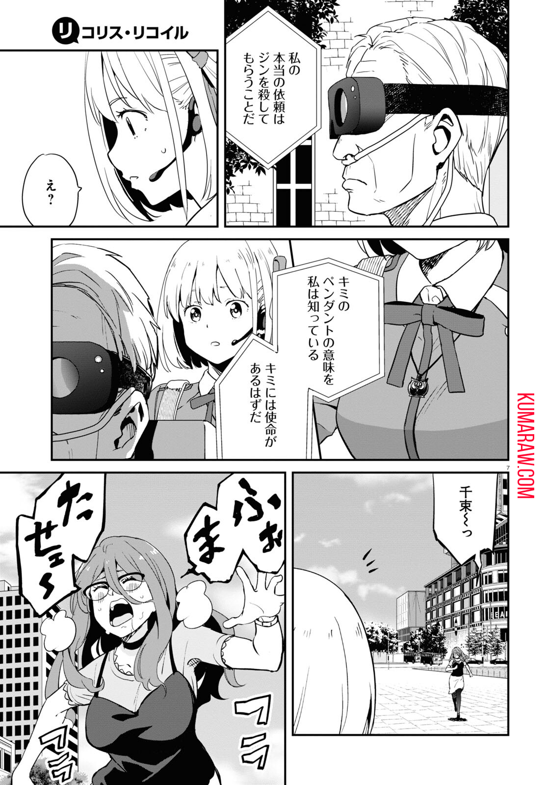 リコリス・リコイル 第17話 - Page 8