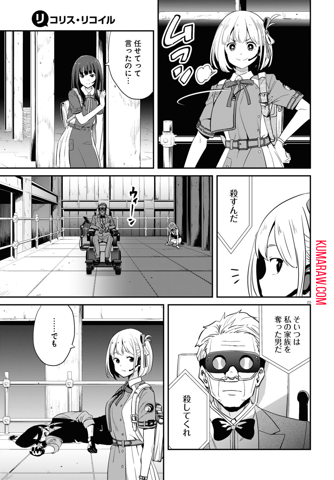 リコリス・リコイル 第17話 - Page 24