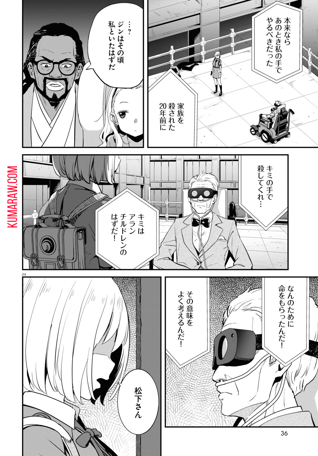 リコリス・リコイル 第17話 - Page 25