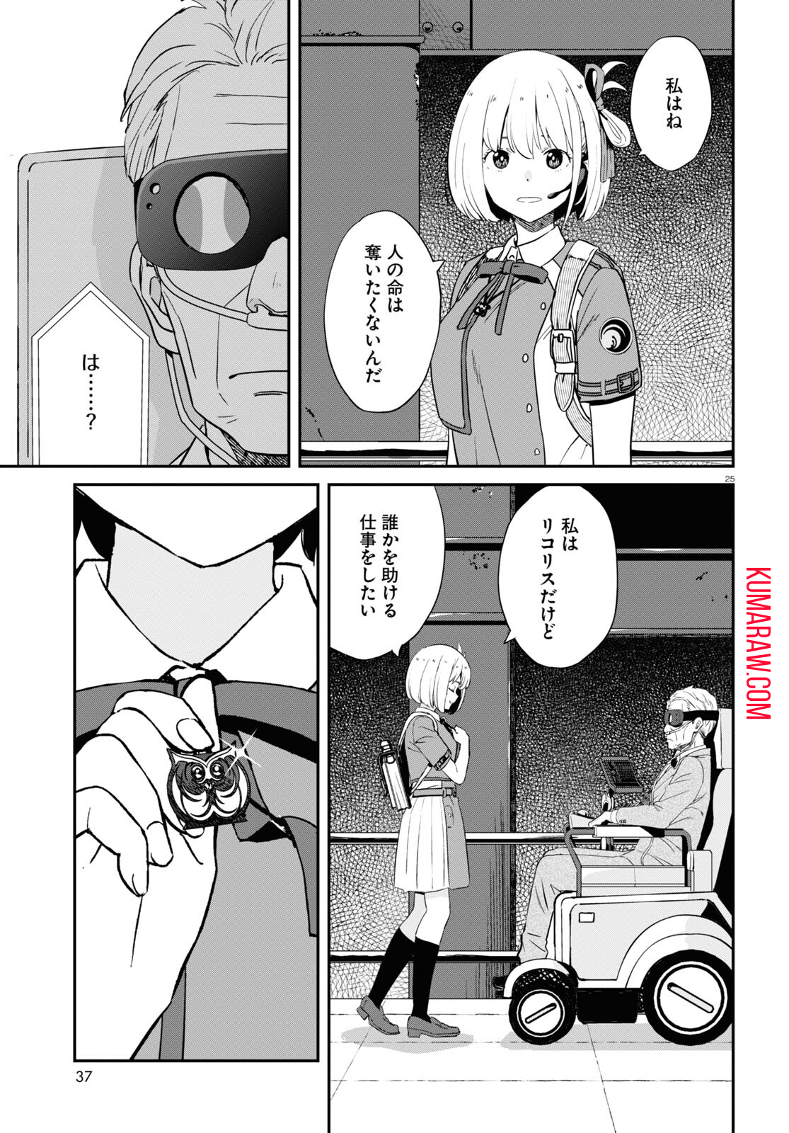 リコリス・リコイル 第17話 - Page 26