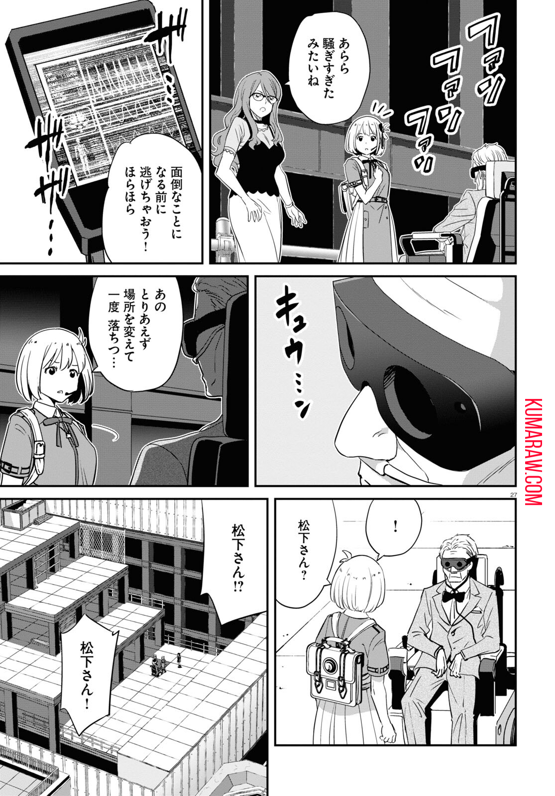 リコリス・リコイル 第17話 - Page 27