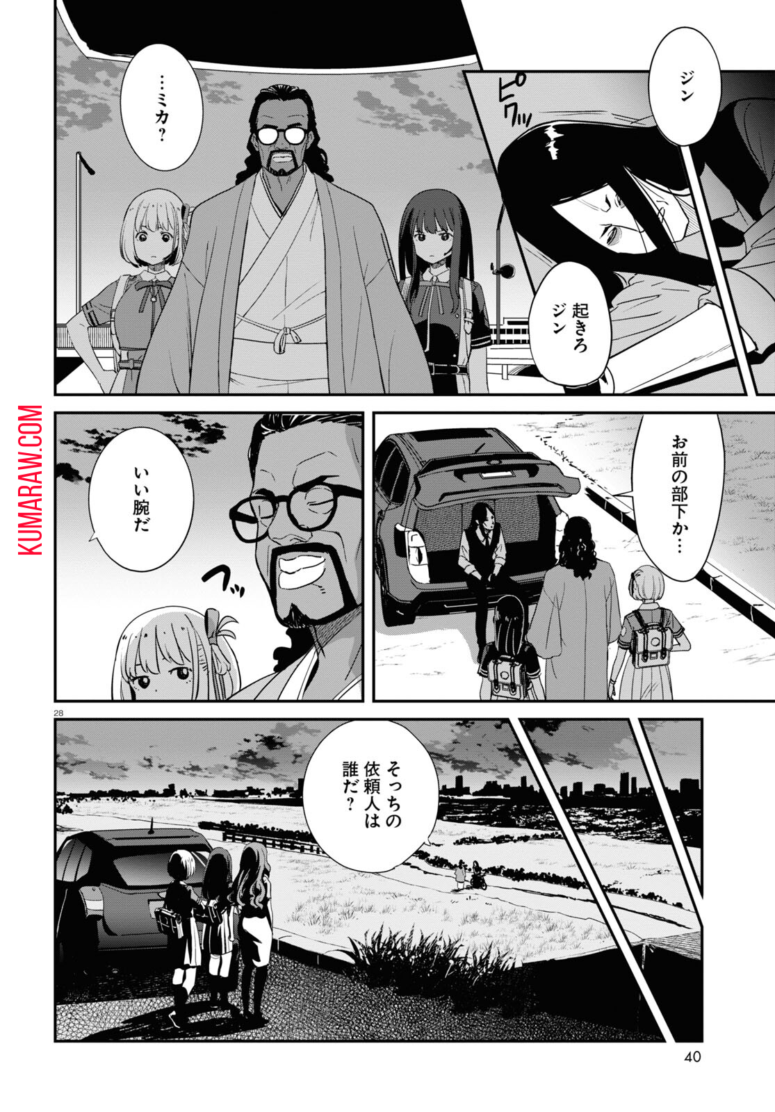 リコリス・リコイル 第17話 - Page 29