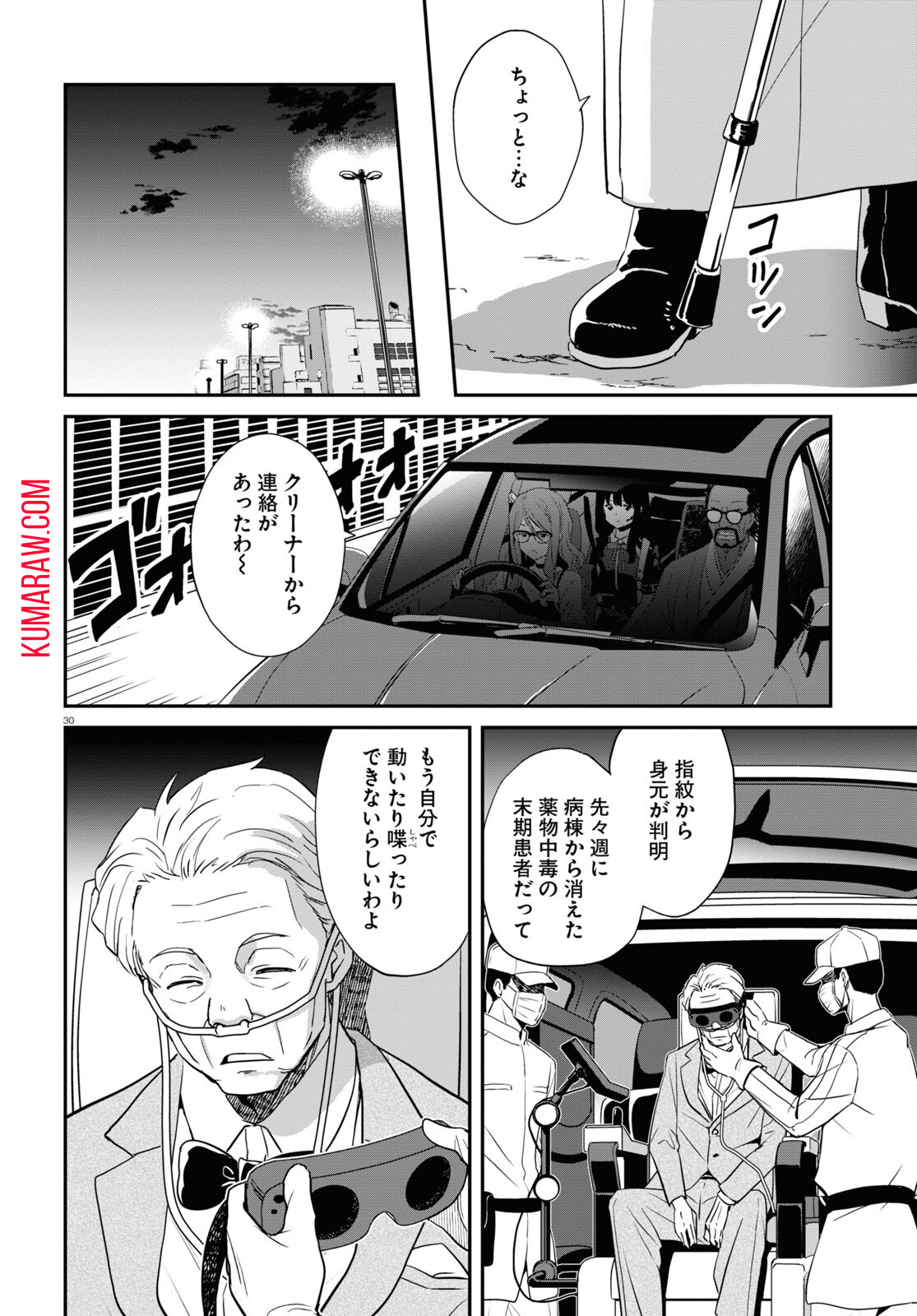 リコリス・リコイル 第17話 - Page 31