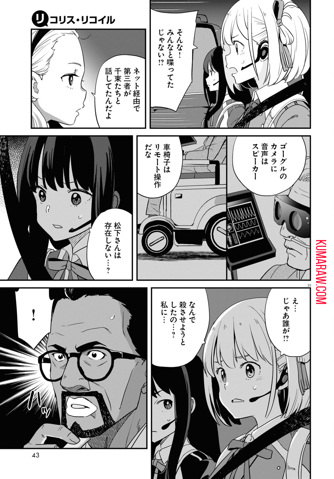 リコリス・リコイル 第17話 - Page 31