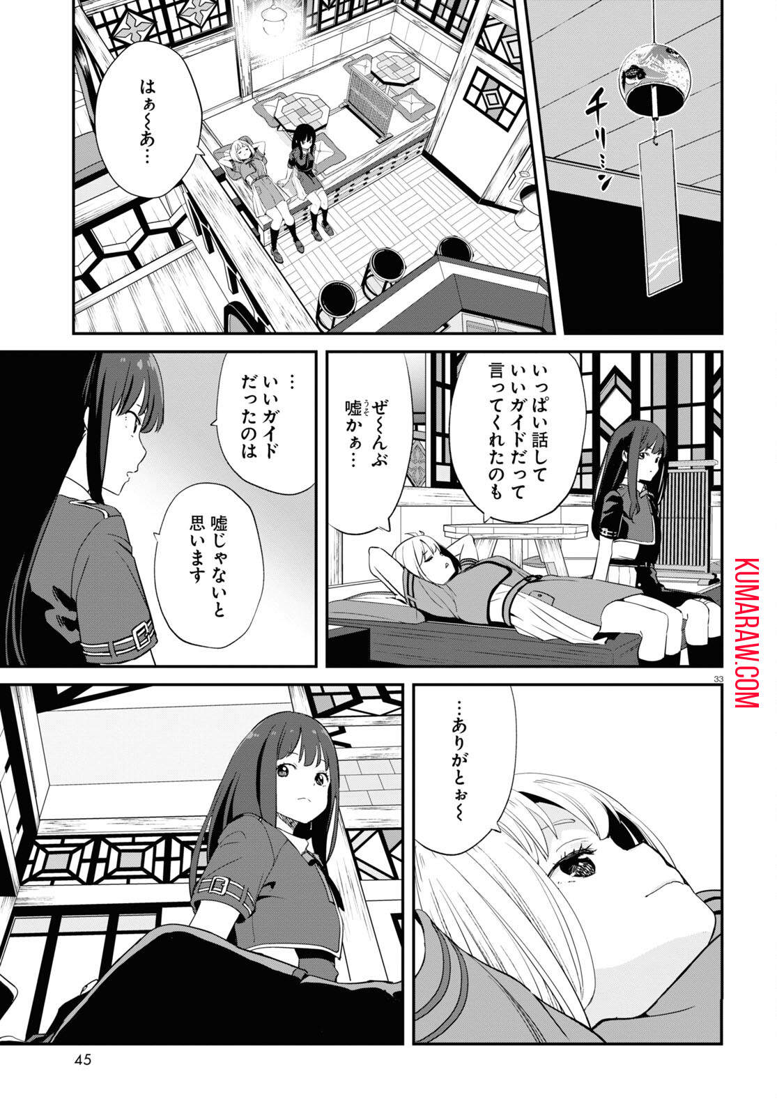 リコリス・リコイル 第17話 - Page 33