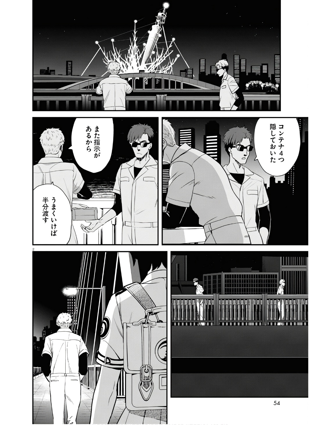 リコリス・リコイル 第18話 - Page 2