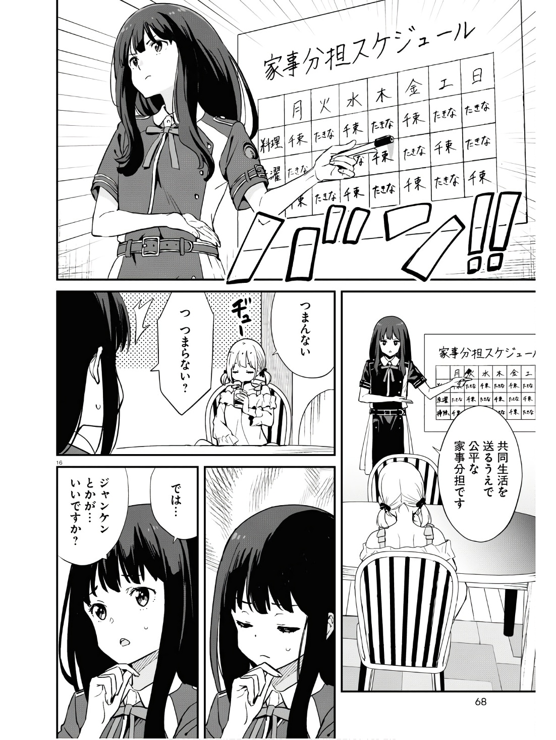 リコリス・リコイル 第18話 - Page 16