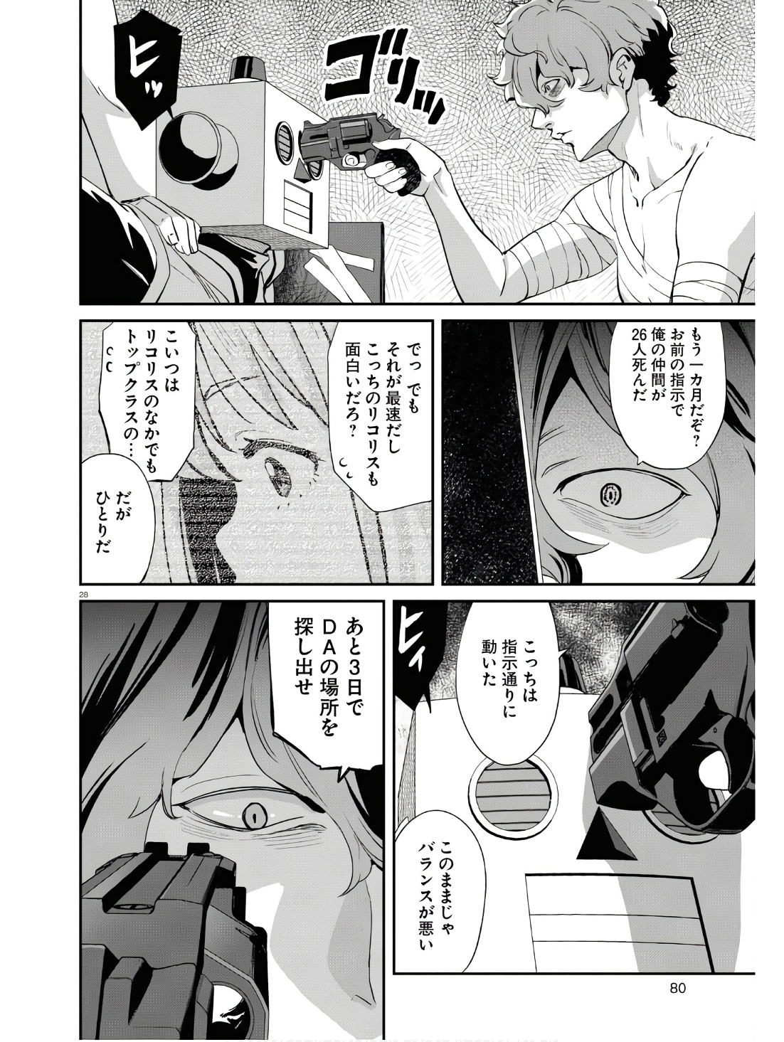 リコリス・リコイル 第18話 - Page 28