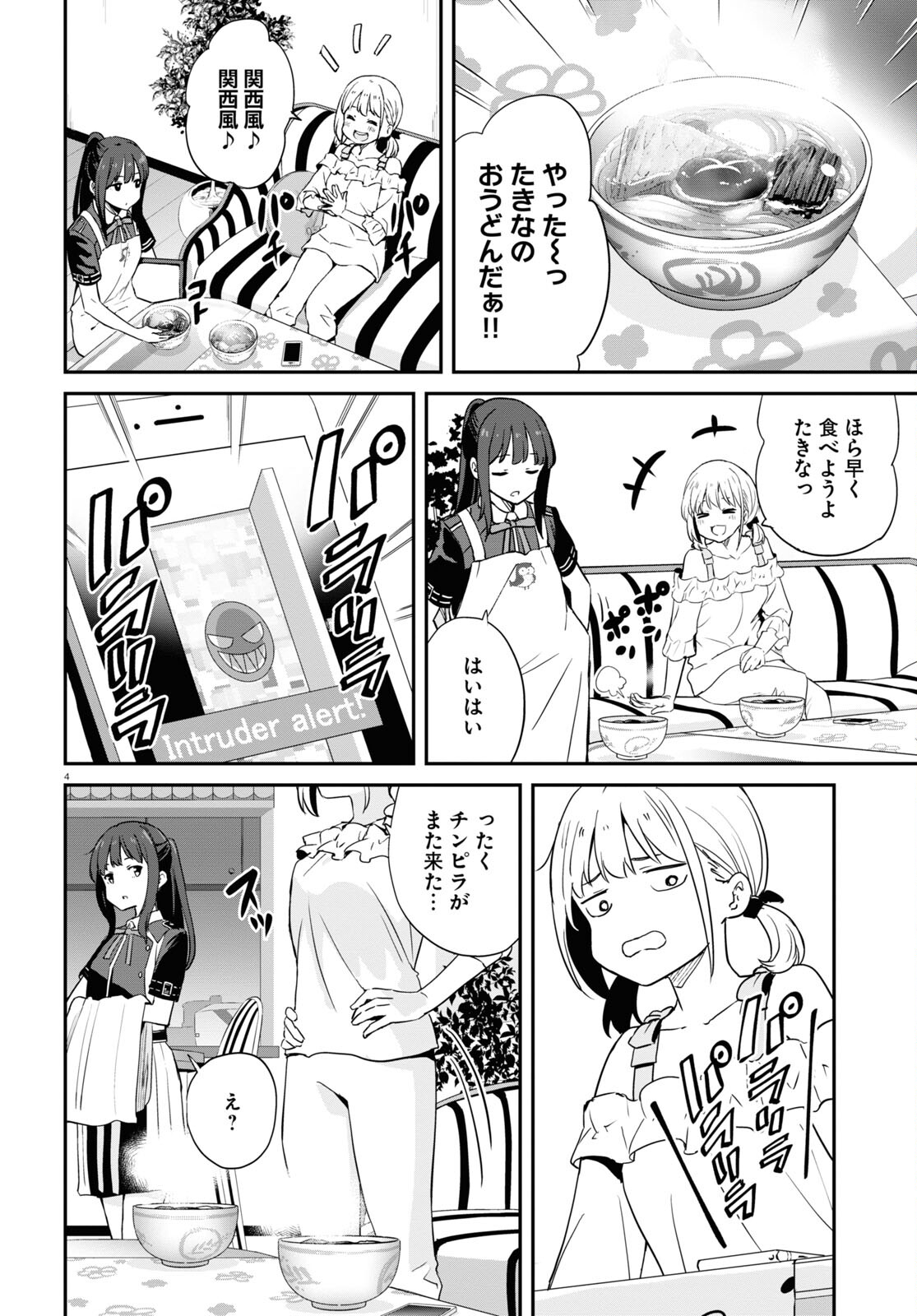 リコリス・リコイル 第19話 - Page 8