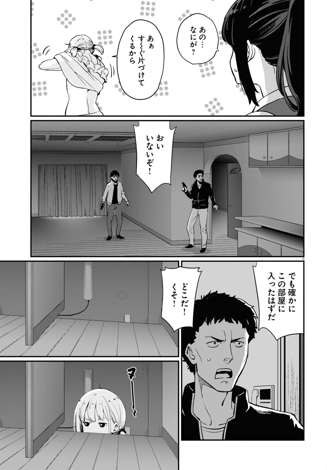 リコリス・リコイル 第19話 - Page 9