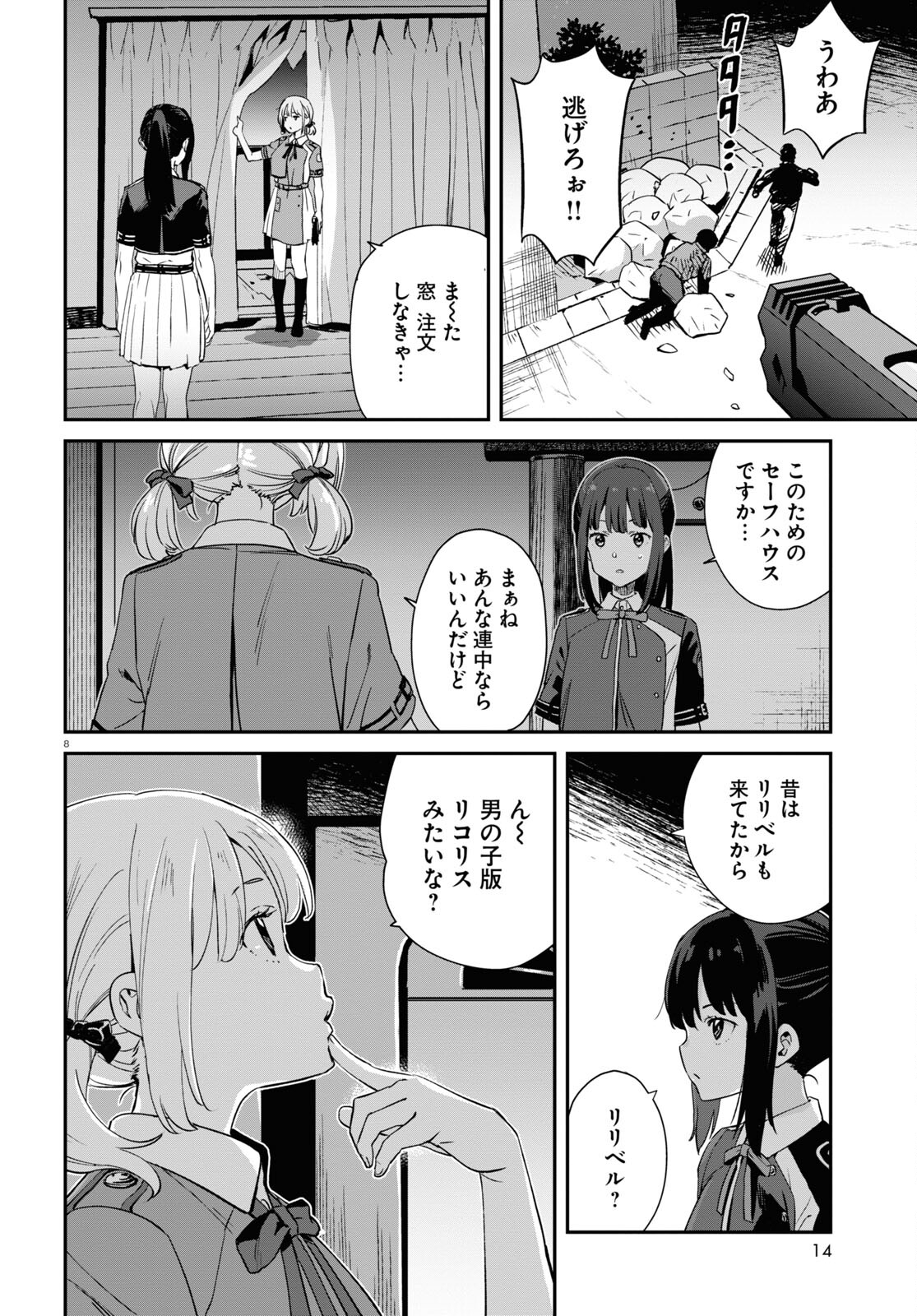 リコリス・リコイル 第19話 - Page 13