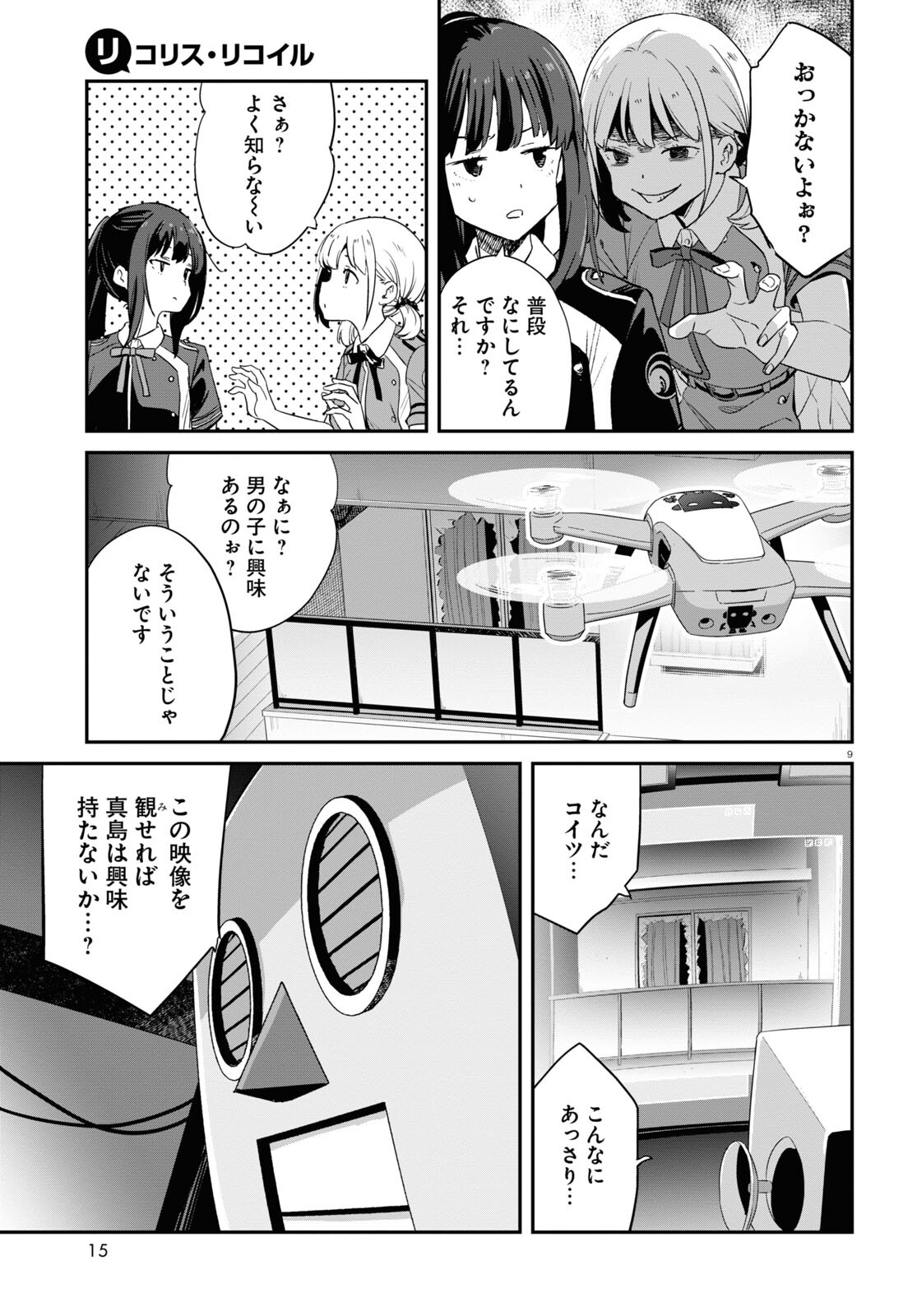 リコリス・リコイル 第19話 - Page 14