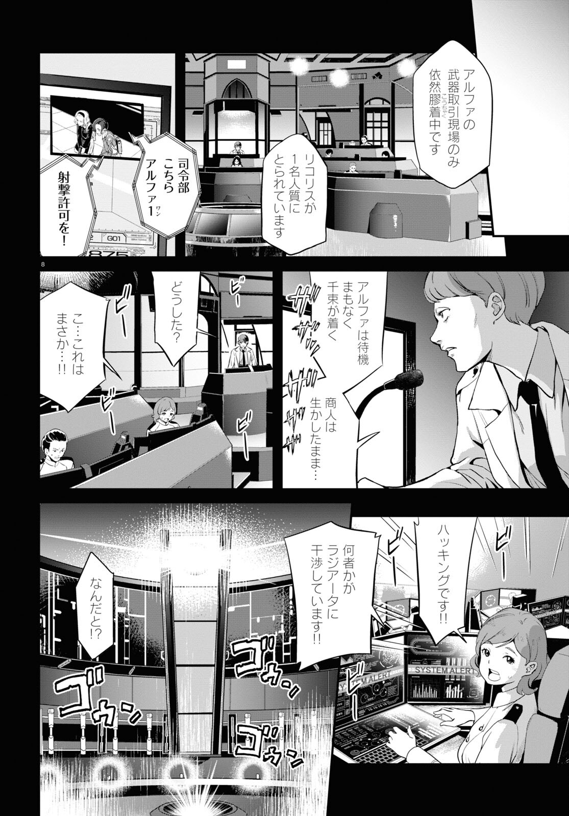 リコリス・リコイル 第2話 - Page 9