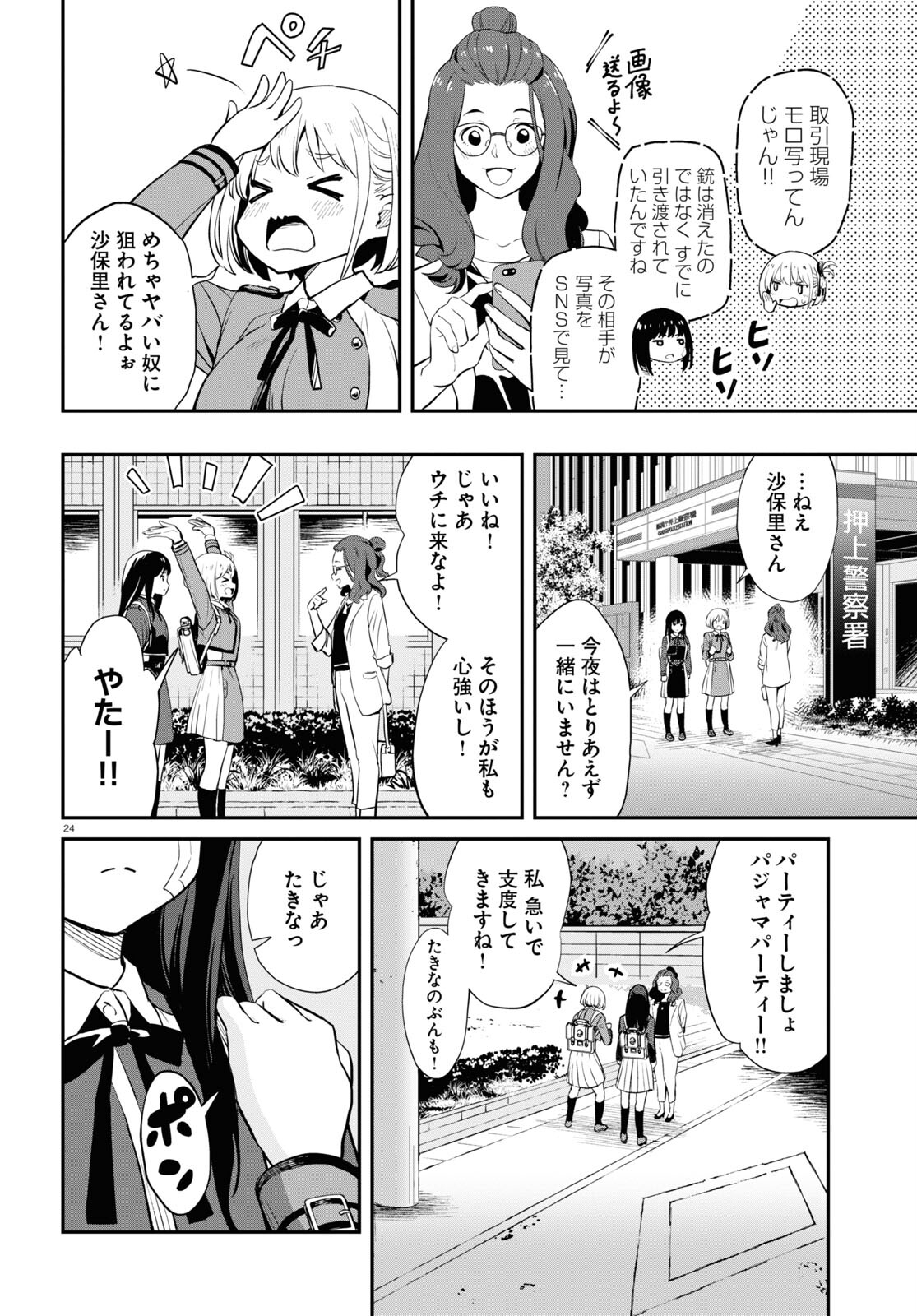 リコリス・リコイル 第2話 - Page 24