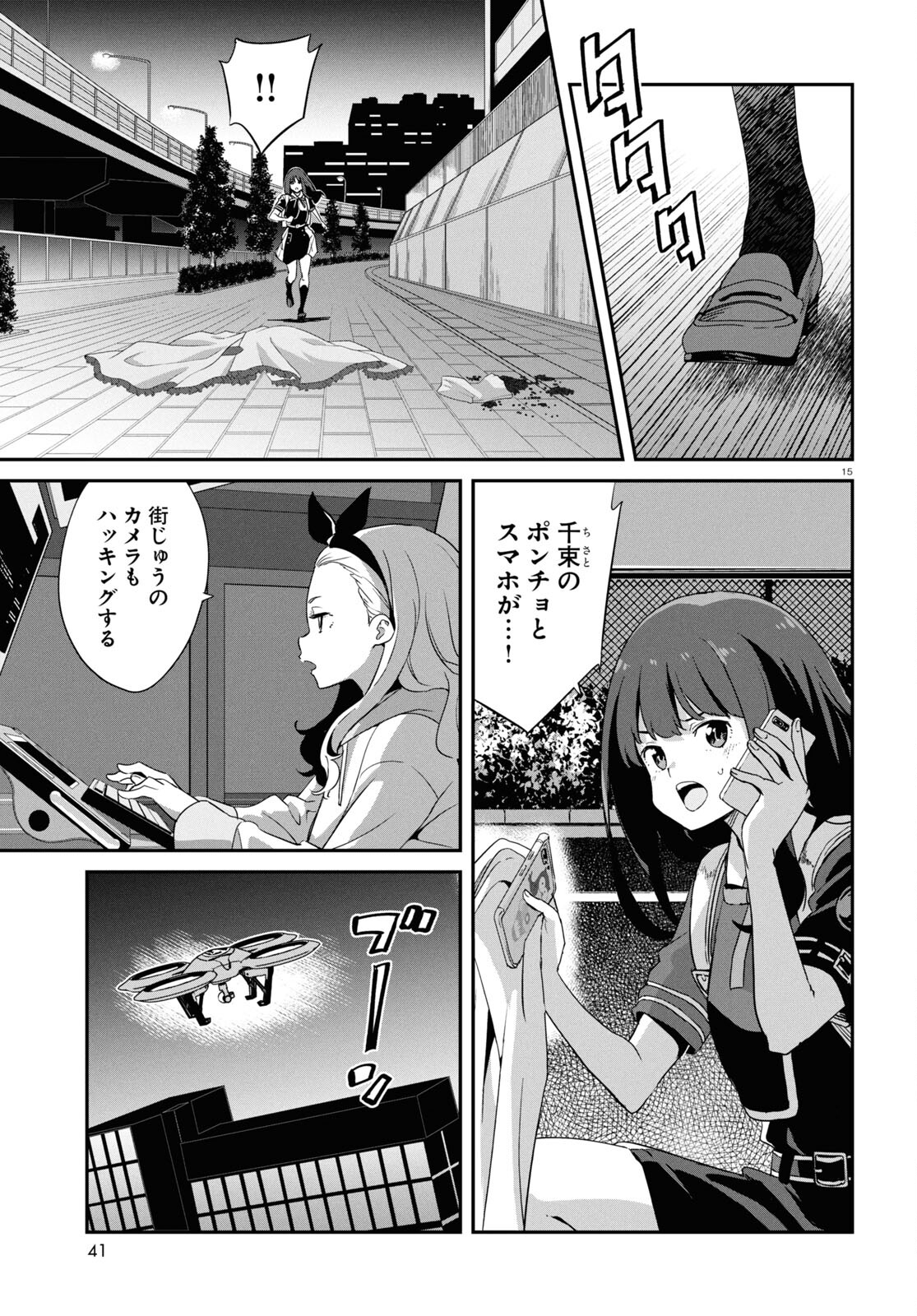 リコリス・リコイル 第21話 - Page 15