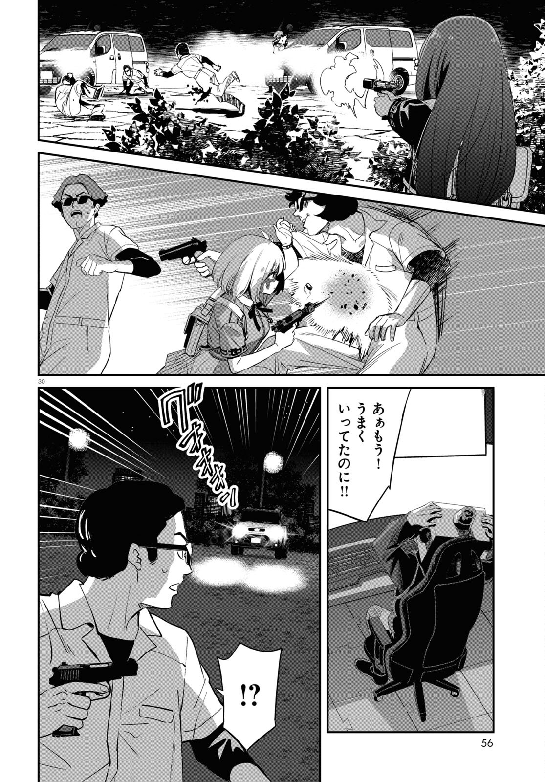 リコリス・リコイル 第21話 - Page 31