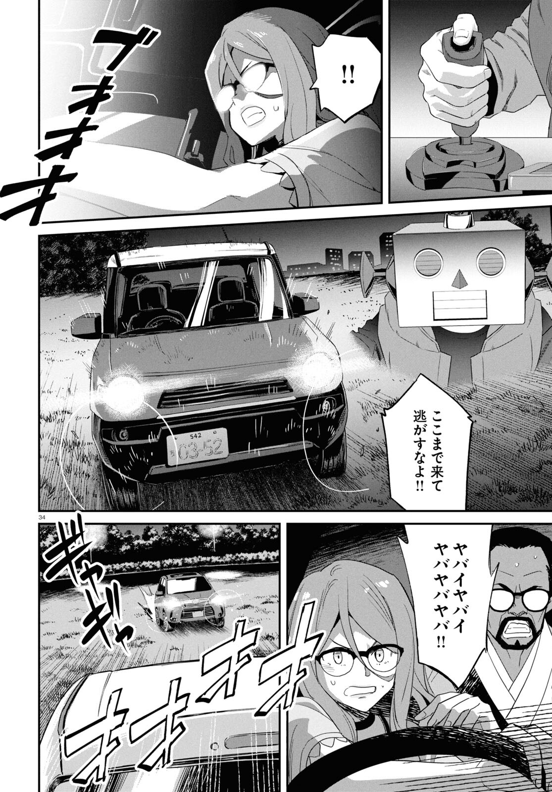 リコリス・リコイル 第21話 - Page 35