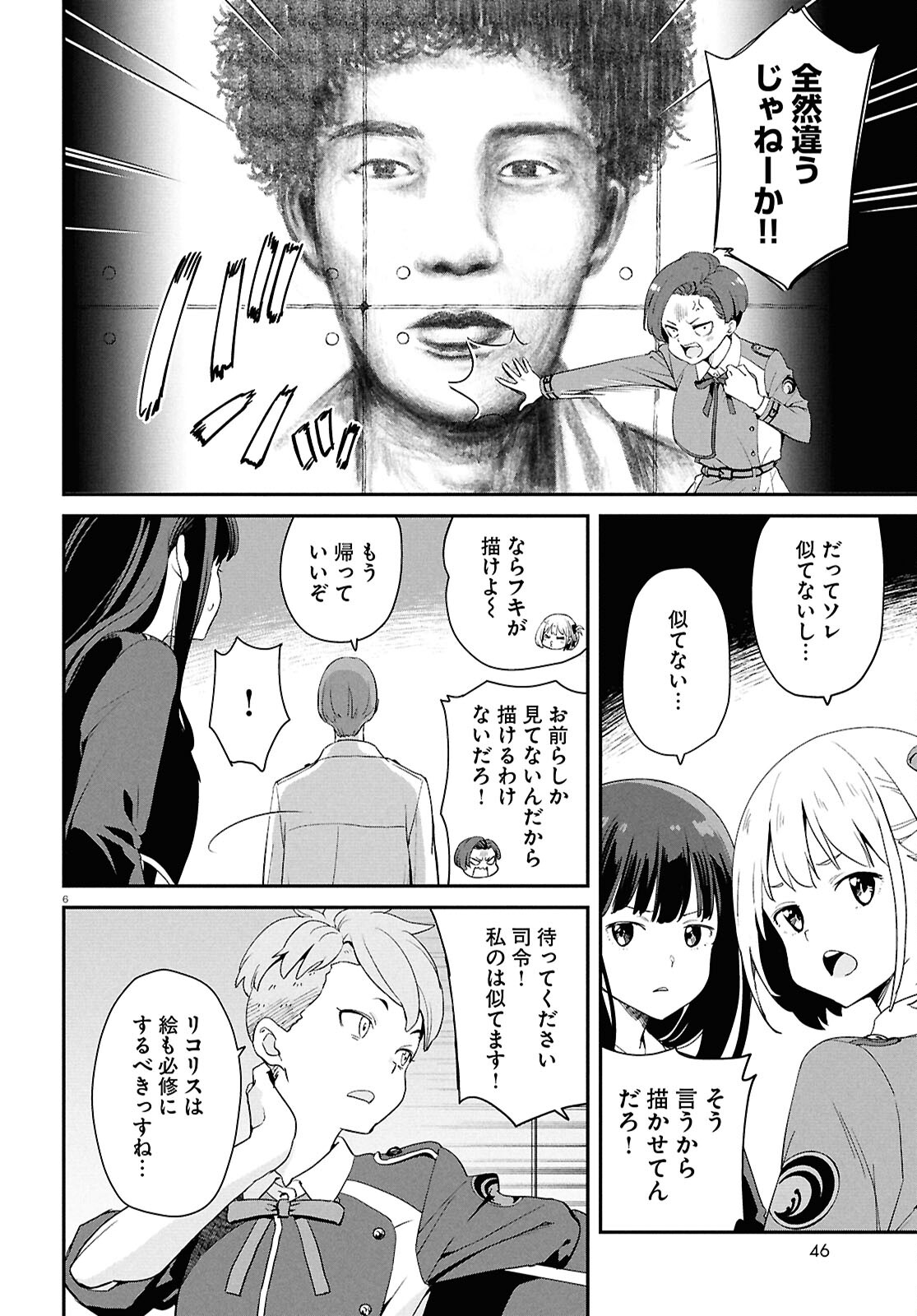 リコリス・リコイル 第23話 - Page 7