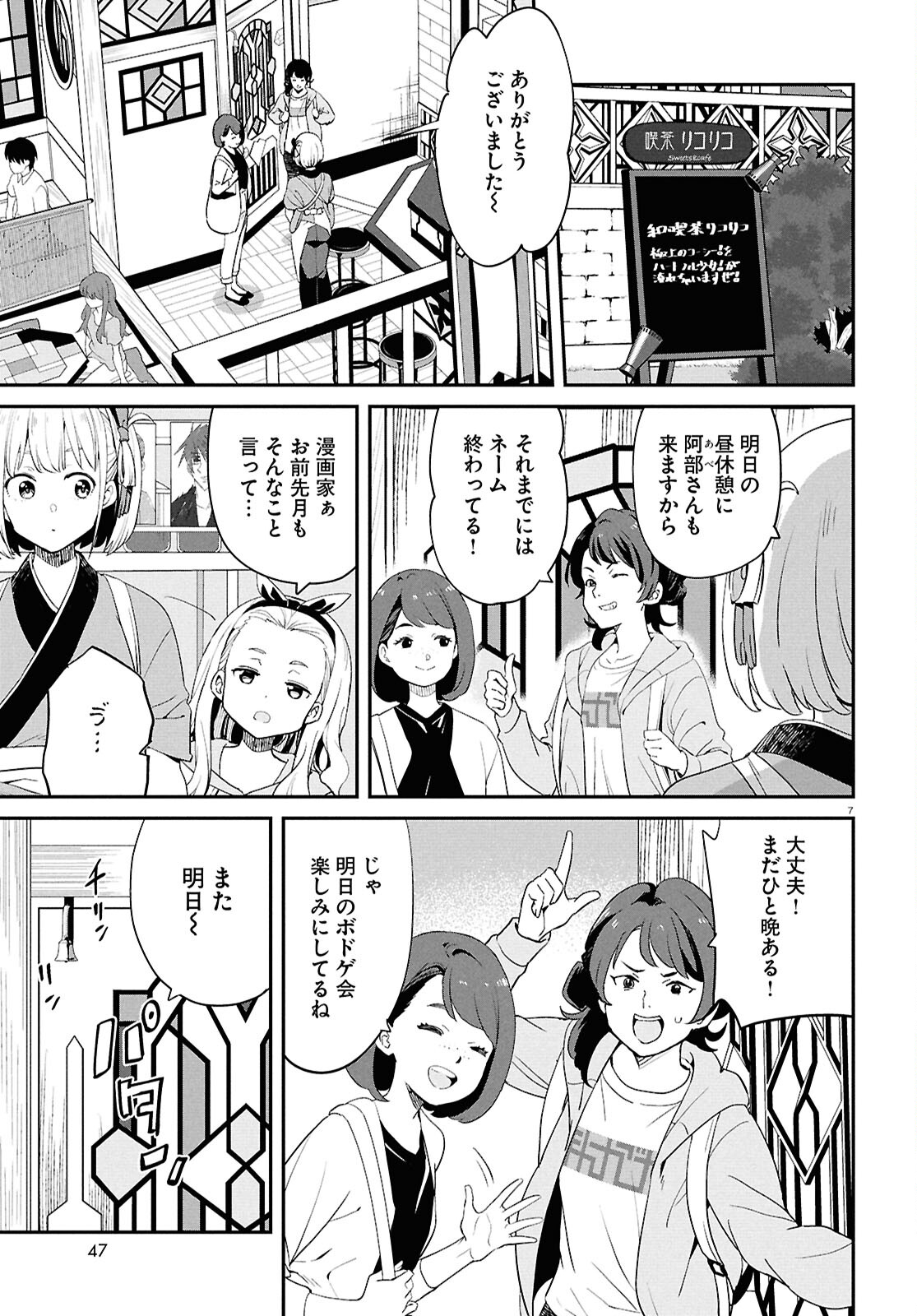 リコリス・リコイル 第23話 - Page 8