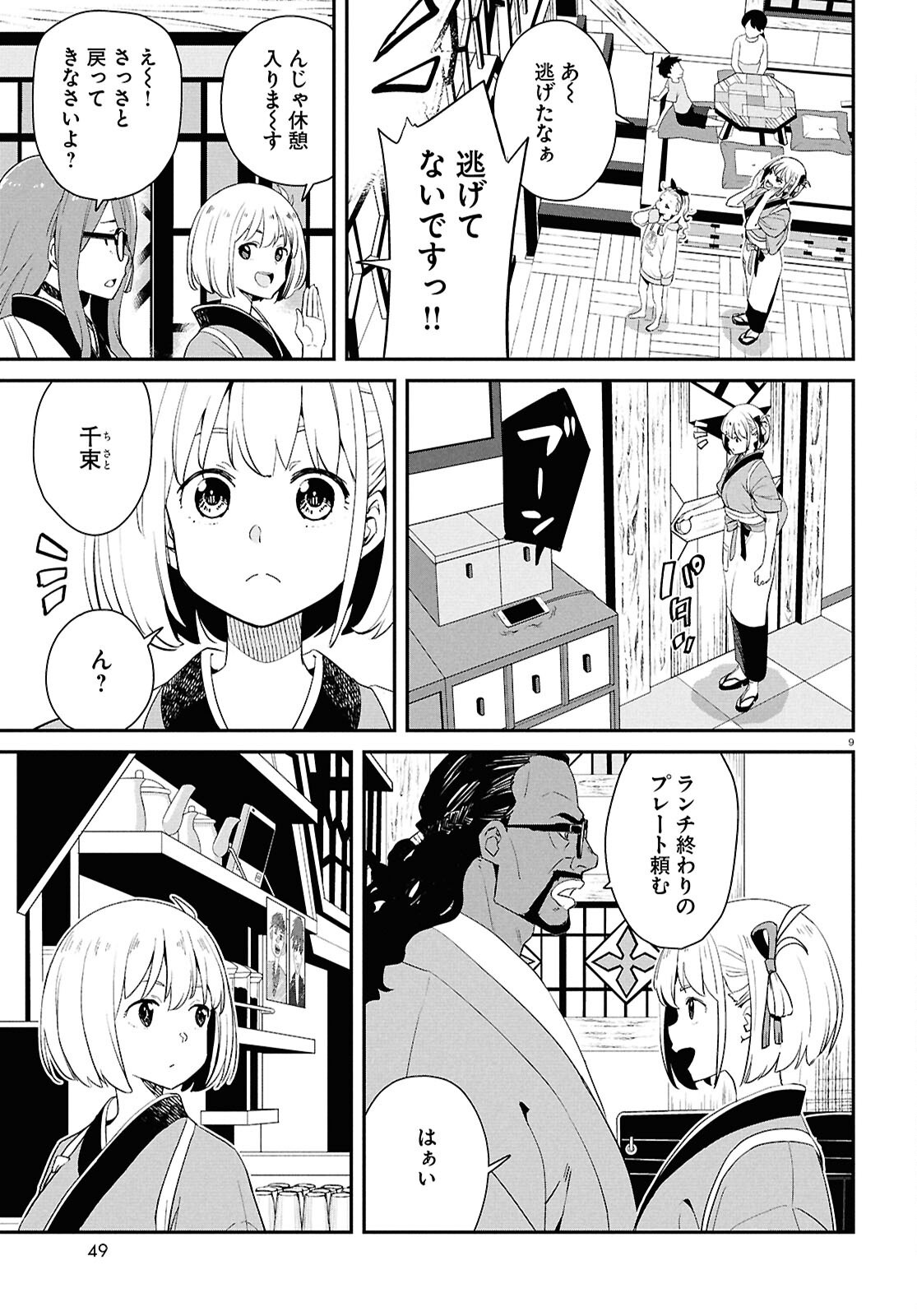 リコリス・リコイル 第23話 - Page 10