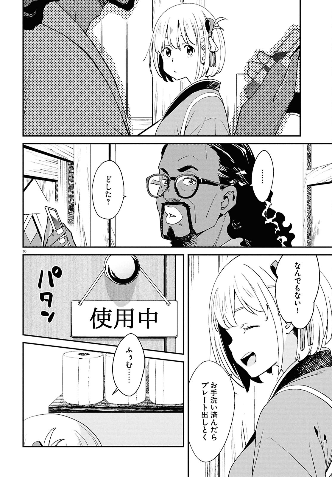 リコリス・リコイル 第23話 - Page 10