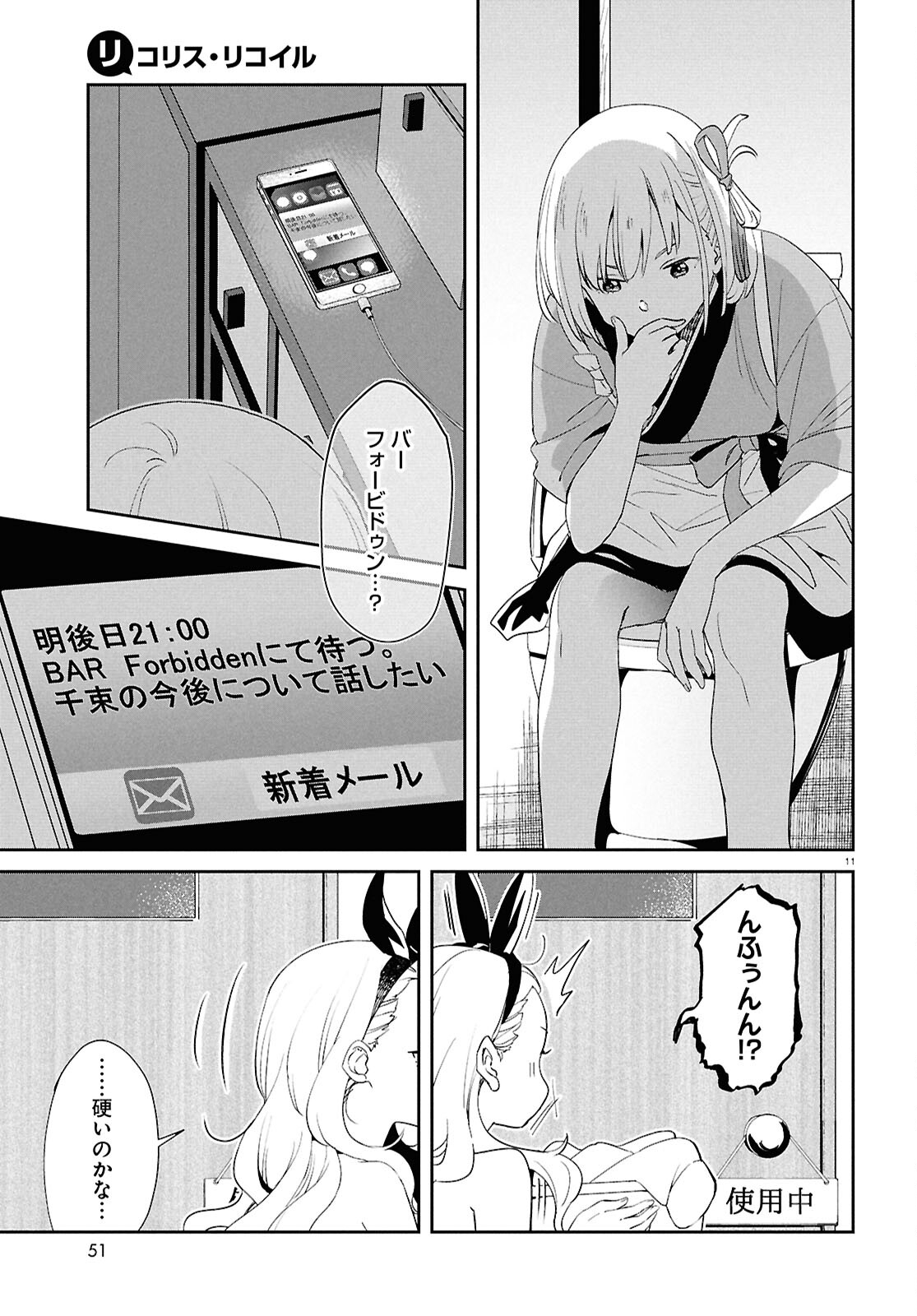 リコリス・リコイル 第23話 - Page 11