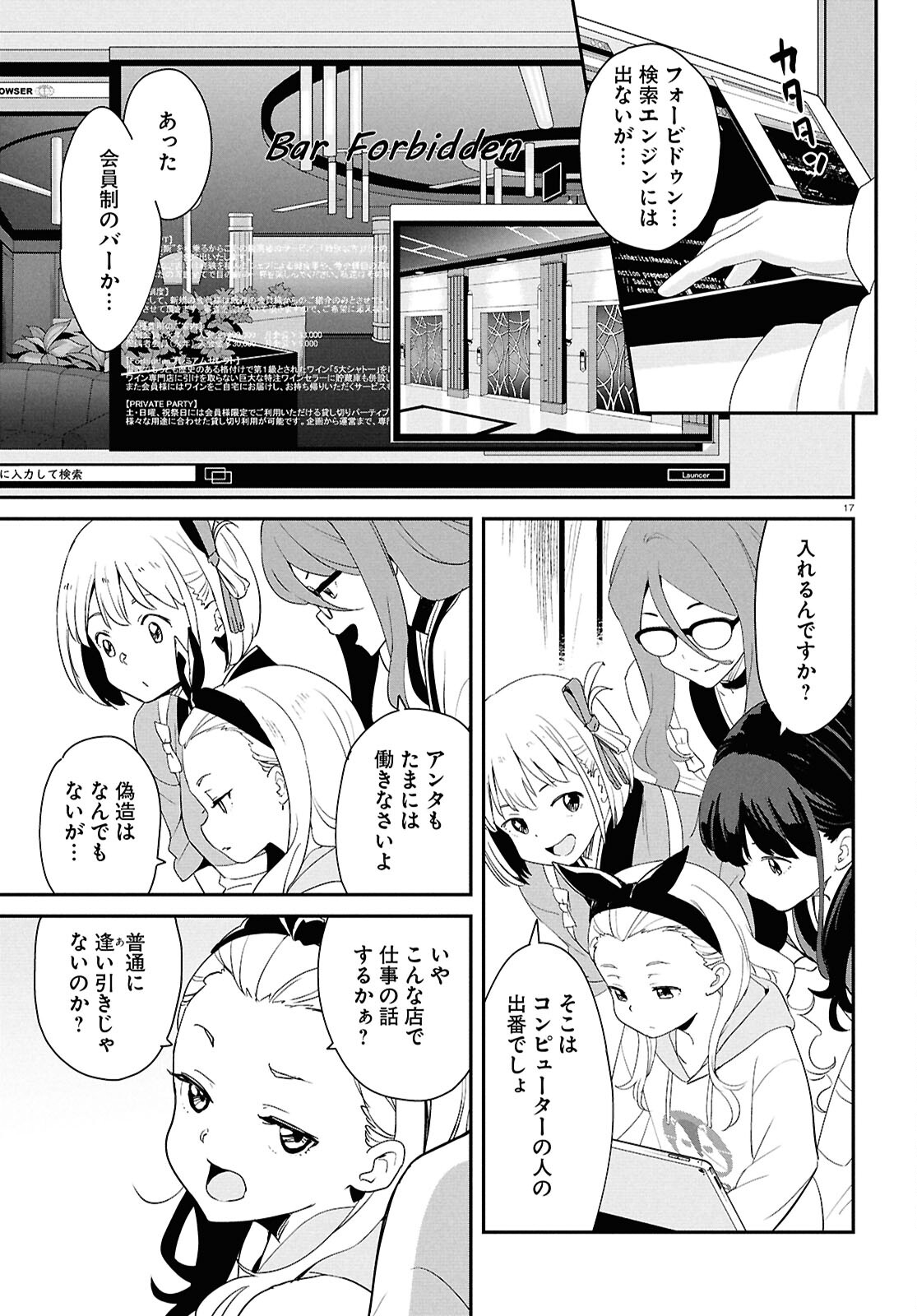 リコリス・リコイル 第23話 - Page 18