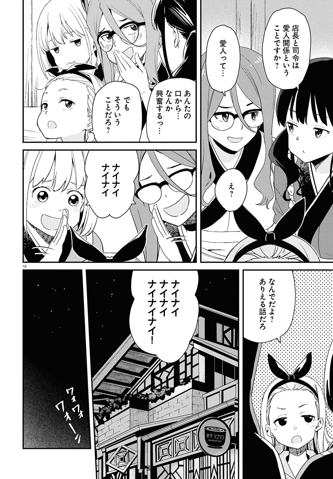 リコリス・リコイル 第23話 - Page 19